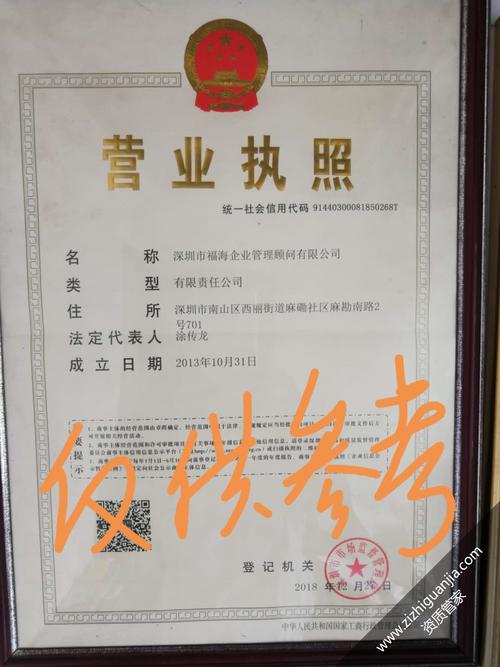 深圳福海企業(yè)管理顧問(wèn)