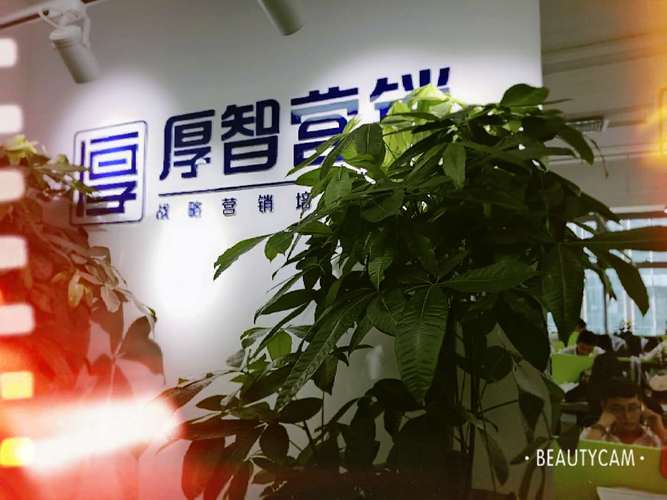 厚智營(yíng)銷(xiāo)企業(yè)管理咨詢(xún)