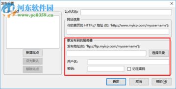 Nvu網頁編輯器設置網站發布的方法詳解（河東軟件園專業指南）