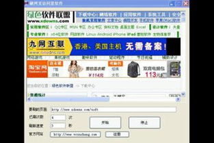 刷網頁訪問量軟件的真相 風險與后果，你了解多少？
