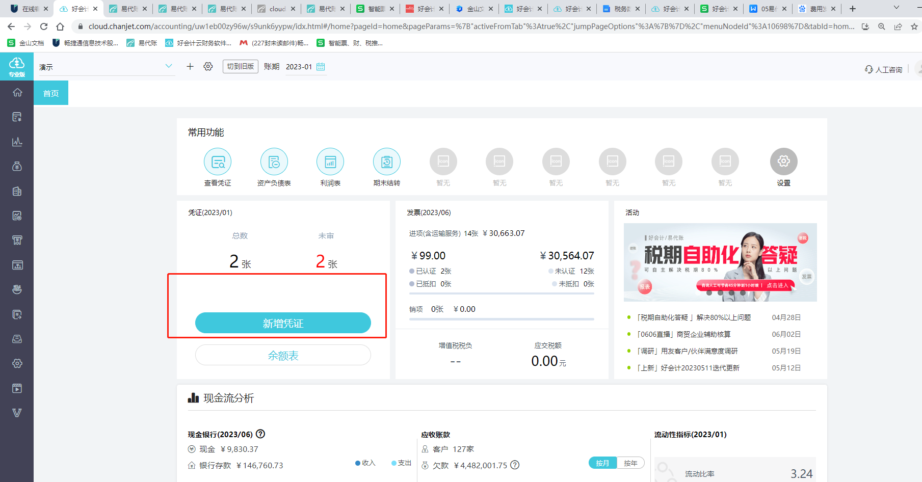 網頁版永久免費會計軟件 打破限制的數字化財務管理新選擇